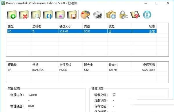 Primo Ramdisk（内存虚拟硬盘）官方版 6.6.0 中文版
