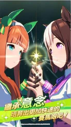 赛马娘台服最新版 1.20.8 安卓版