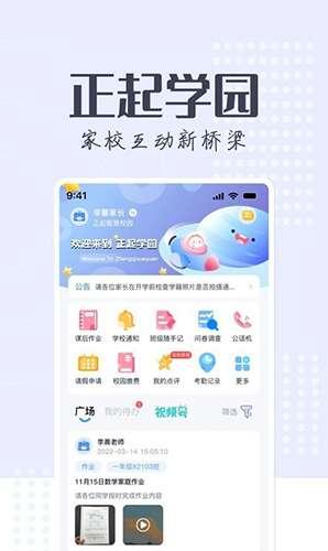 正起学园官方版 4.0.4 安卓版