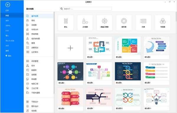 亿图图示软件电脑版v14.1.1最新版