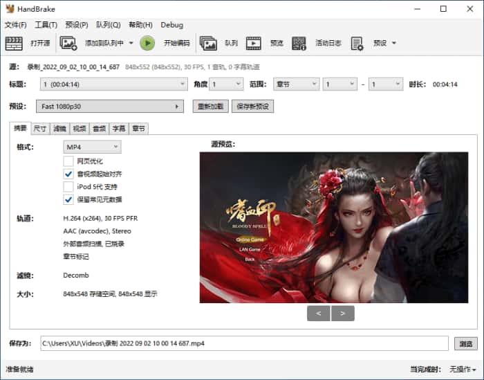 handbrake开源视频格式转换软件v1.9.0绿色版