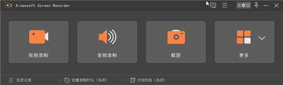 Aiseesoft Screen Recorder(屏幕录像工具)最新版 2.8.18官方版