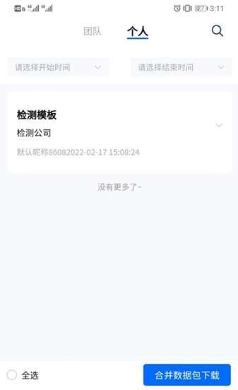 检测报表官方版 1.0.2 安卓版