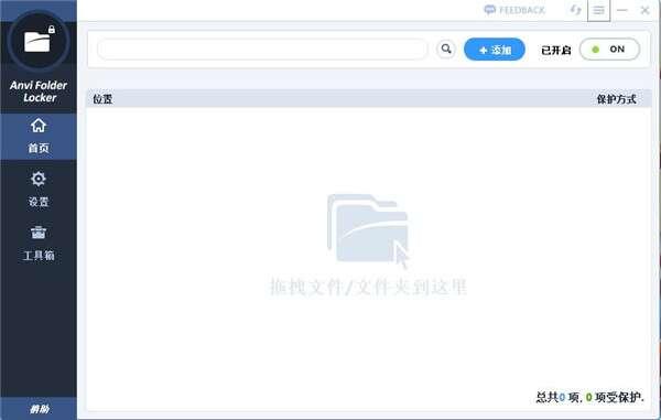 Anvi Folder Locker(文件夹加密锁定工具)官方版 1.2.1370 最新版