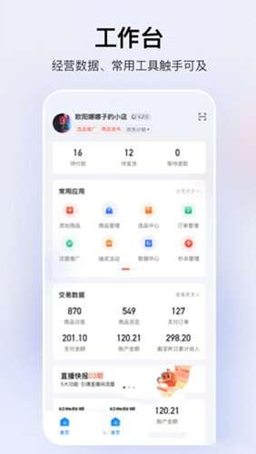 快手小店商家版APP下载2023 4.8.20.175 安卓版