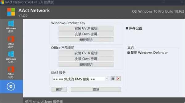 AAct Network(激活工具)汉化版 1.2.6 最新版