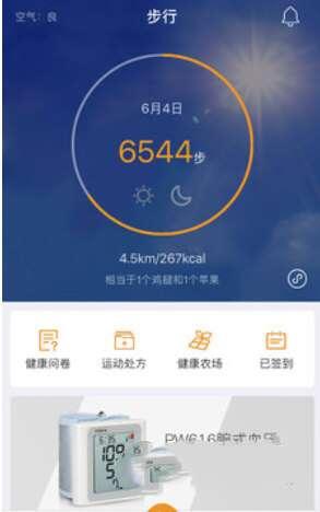 万步健康官方版 6.2.7.6094 安卓版