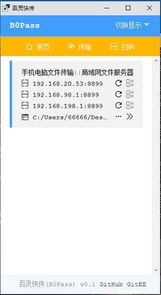 百灵快传电脑版 1.0.9 官方最新版