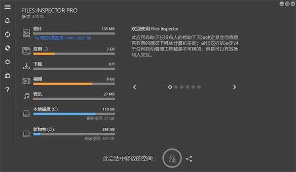 Files Inspector磁盘文件分析工具v4.15最新版