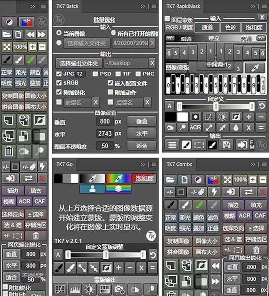 TKActions 7(PS亮度蒙版插件)官方版 7.2中文版