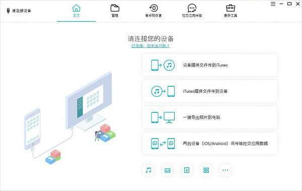 Tenorshare iCareFone(IOS备份工具)官方版 6.0.3 最新中文版