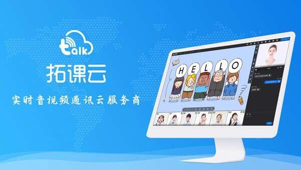 拓课云plus电脑版 4.16.1官方版