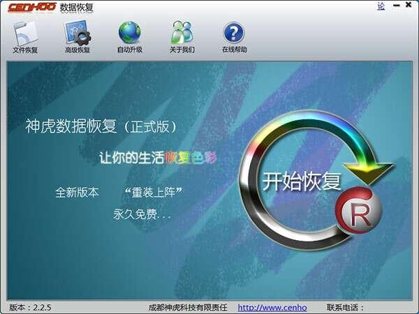 神虎数据恢复绿色版 2.2.5 官方最新版