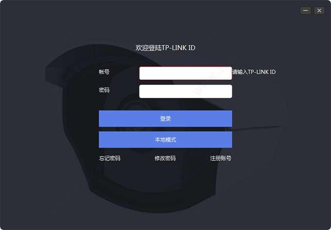 TP-LINK安防官方版 3.6.7.495 最新版