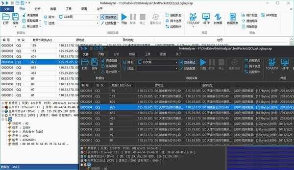 NetAnalyzer(墨云协议分析工具)官方版 6.5.2304.44 最新版
