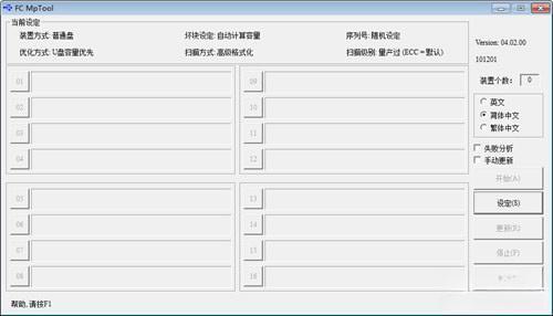 U盘量产工具万能版v3.1绿色版