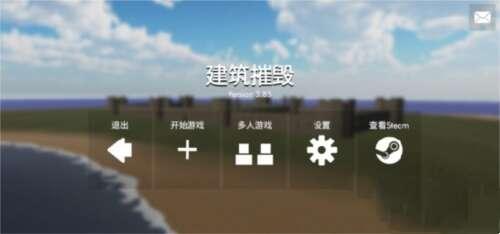 拆迁模拟器中文版 3.85 官方安卓版