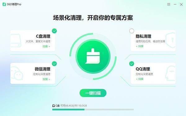 360清理Pro绿色免安装版 一键清理 最新免费版