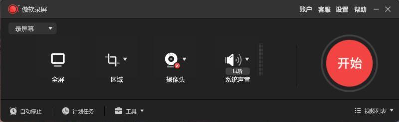 傲软录屏电脑版(ApowerREC)v1.7.2.11
