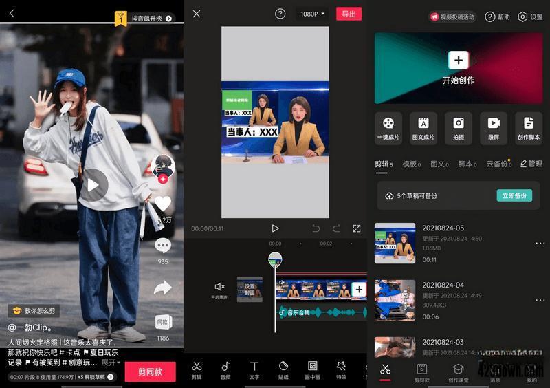 剪映app安卓版v15.0.0