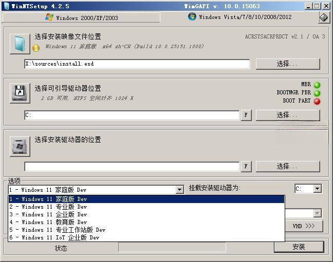 WinNTSetup中文版(系统安装软件)5.3.3 x64正式版