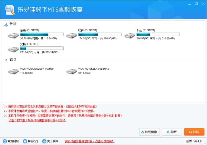乐易佳松下MTS视频恢复软件v6.4.9