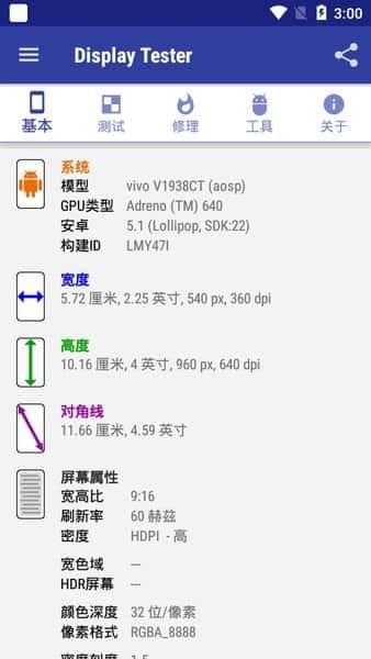 display tester汉化版(屏幕检测)v4.45安卓版