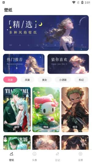 火萤壁纸app安卓版v10.2.3