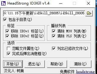 id3kill(mp3标签编辑软件)绿色版 1.4官方版
