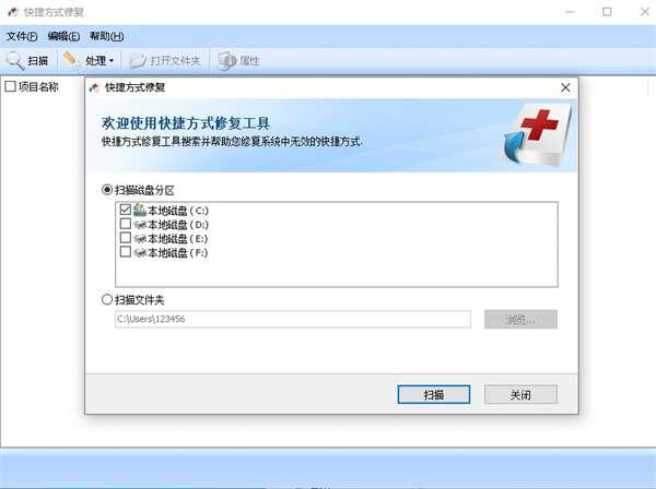 win7快捷方式修复工具官方版 1.0 绿色版