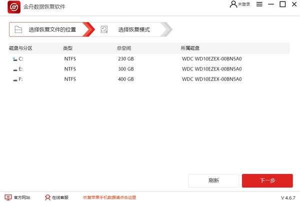 金舟数据恢复软件最新版 4.6.8.0官方版