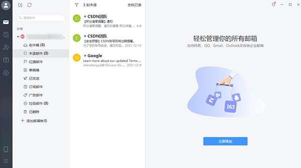 网易邮箱大师电脑版v5.2.1.1009官方最新版