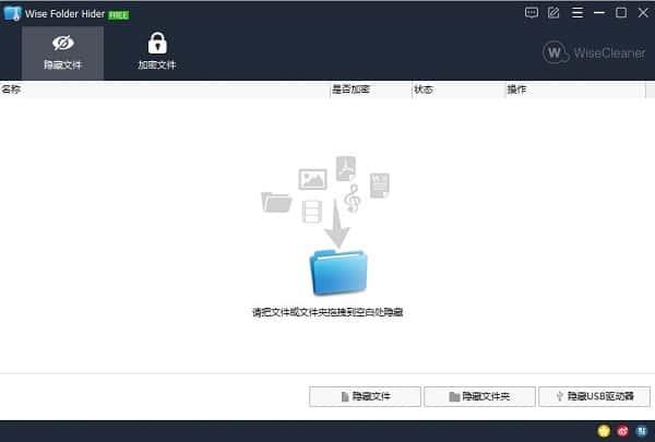 Wise Folder Hider文件加密隐藏软件v5.0.6.236