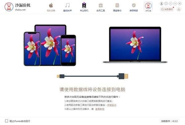 沙漏验机电脑版v7.4.1官方版