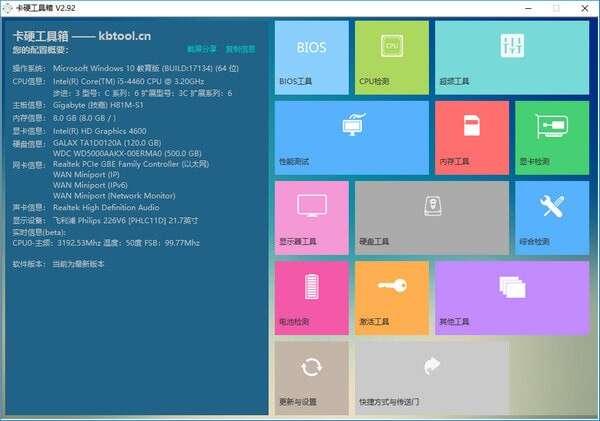 卡硬工具箱最新版 2.96官方版
