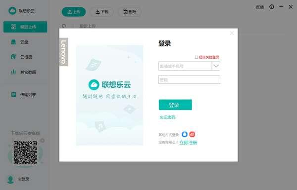 联想乐云电脑版 2.501.25.0 官方最新版