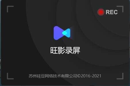 旺影录屏电脑版 3.6.11.246 官方最新版
