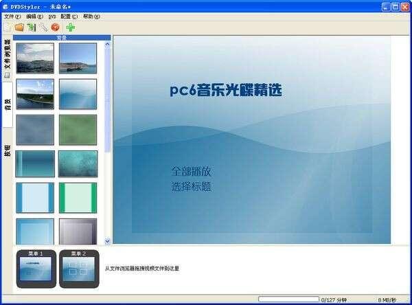 DVDStyler（DVD菜单制作）绿色版 3.2.1 官方最新版