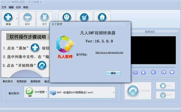 凡人MKV视频转换器官方版 16.5.5.0 最新绿色版
