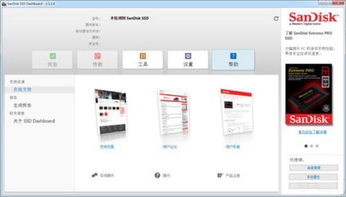 SanDisk SSD Dashboard(闪迪固态硬盘工具箱) 4.0.2.20 中文版
