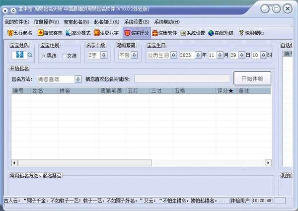掌中宝周易起名大师绿色版 10.0.2官方版