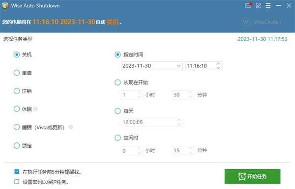 Wise Auto Shutdown(定时关机软件)v2.0.8.109官方版