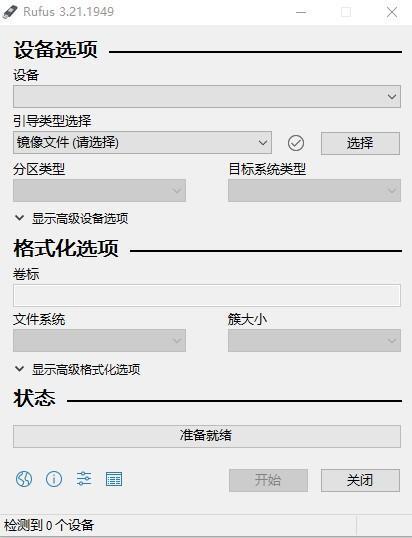 rufus(u盘引导盘制作工具)v4.6.2208官方版