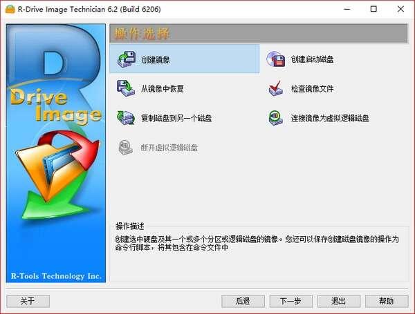 R Drive Image Technician(磁盘镜像软件)最新版 6.3.6.309 官方版