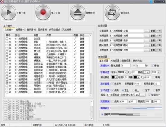 智动群剪(批量视频剪辑软件)免费版 5.3 官方版