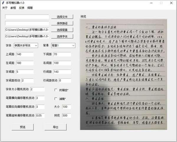 手写模拟器电脑版 1.0 免费版
