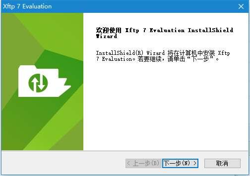 Xftp 7(FTP/SFTP客户端)官方版 7.0.0144 中文免费版