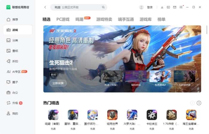 联想应用商店电脑版v9.0.2030.0113官方版