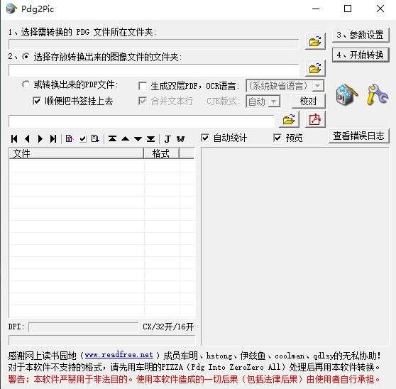 Pdg2Pic(pdg转pdf格式转换器)官方版 4.05 最新版