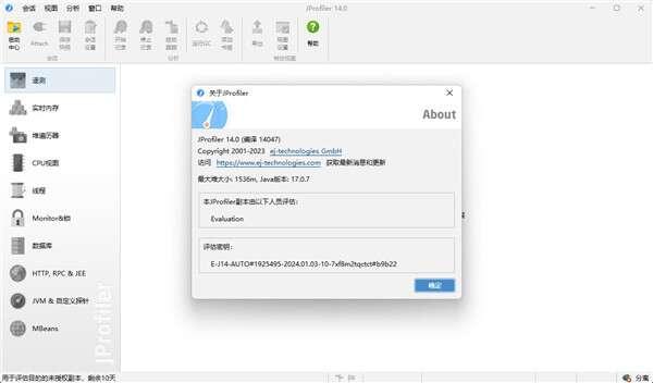 JProfiler(Java性能分析神器)官方版 14.0中文版